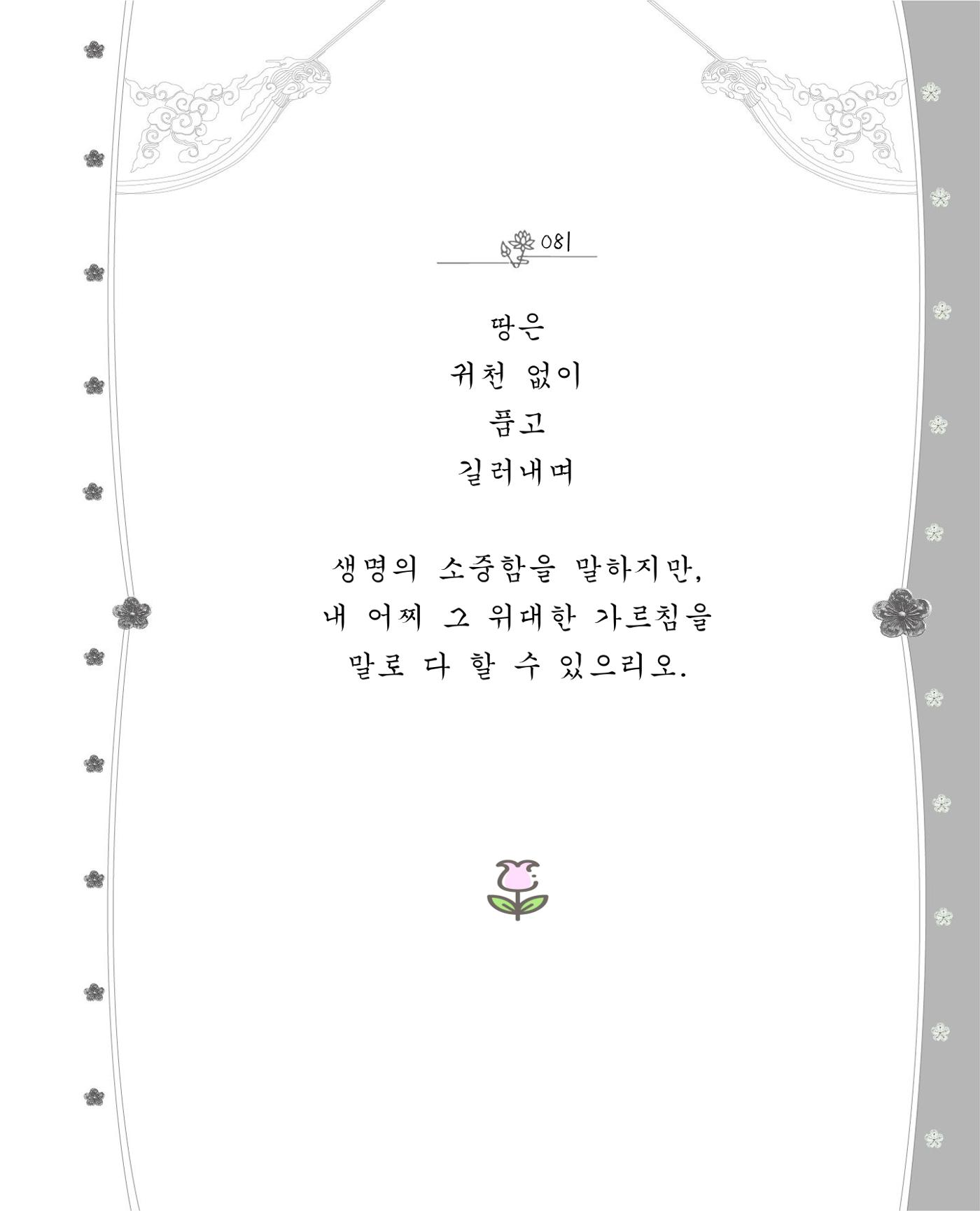 비스듬히 기대어 87페이지