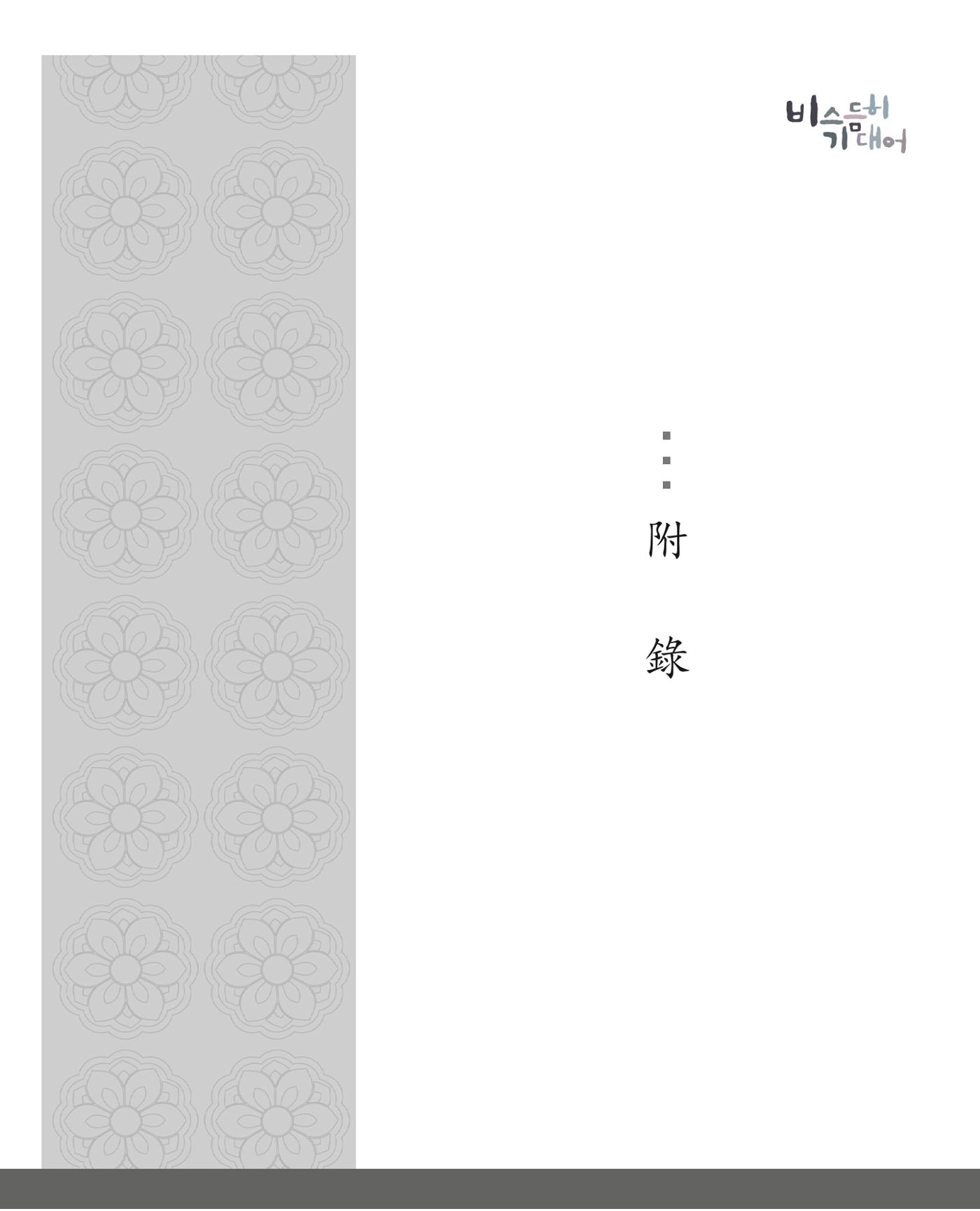 비스듬히 기대어 141페이지