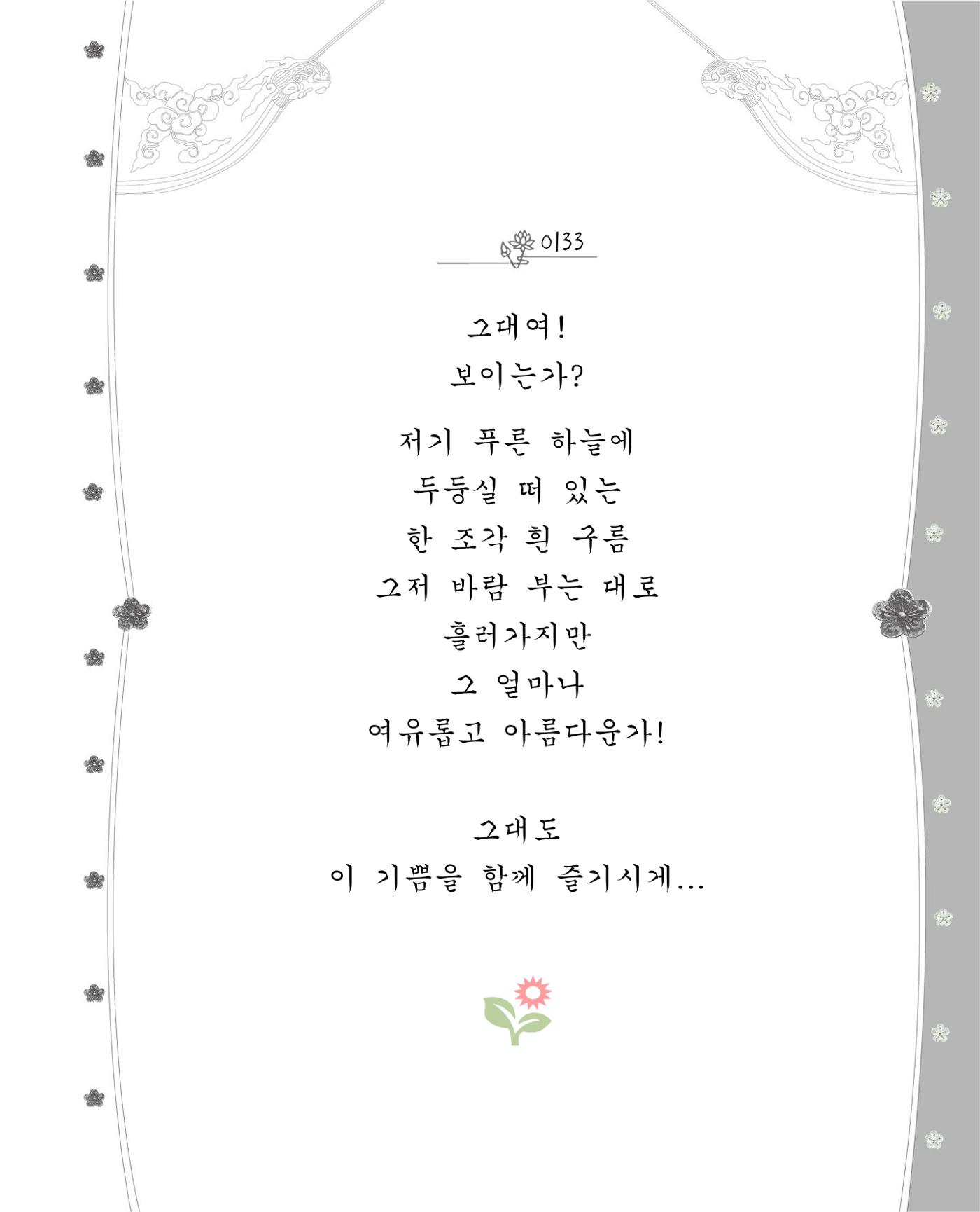비스듬히 기대어 139페이지