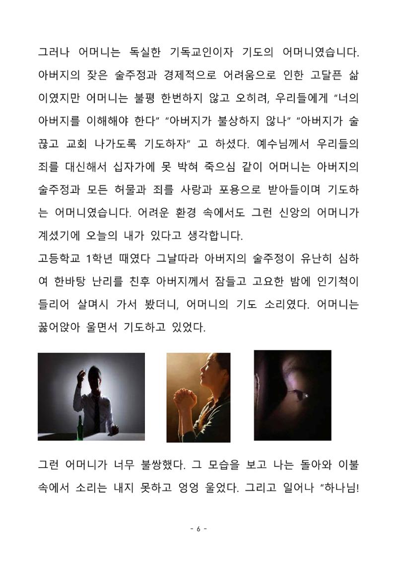 걸어온 길, 남은 길 6페이지