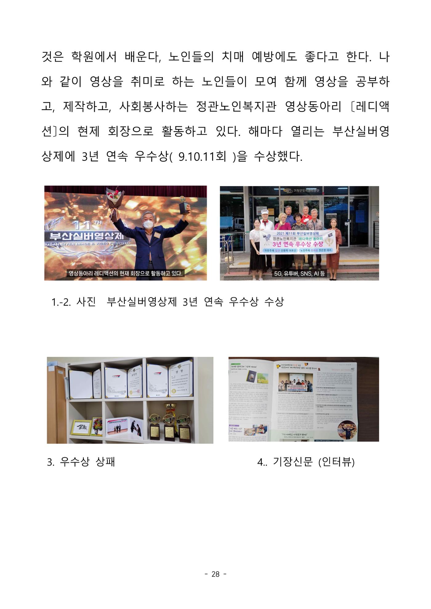 걸어온 길, 남은 길 28페이지