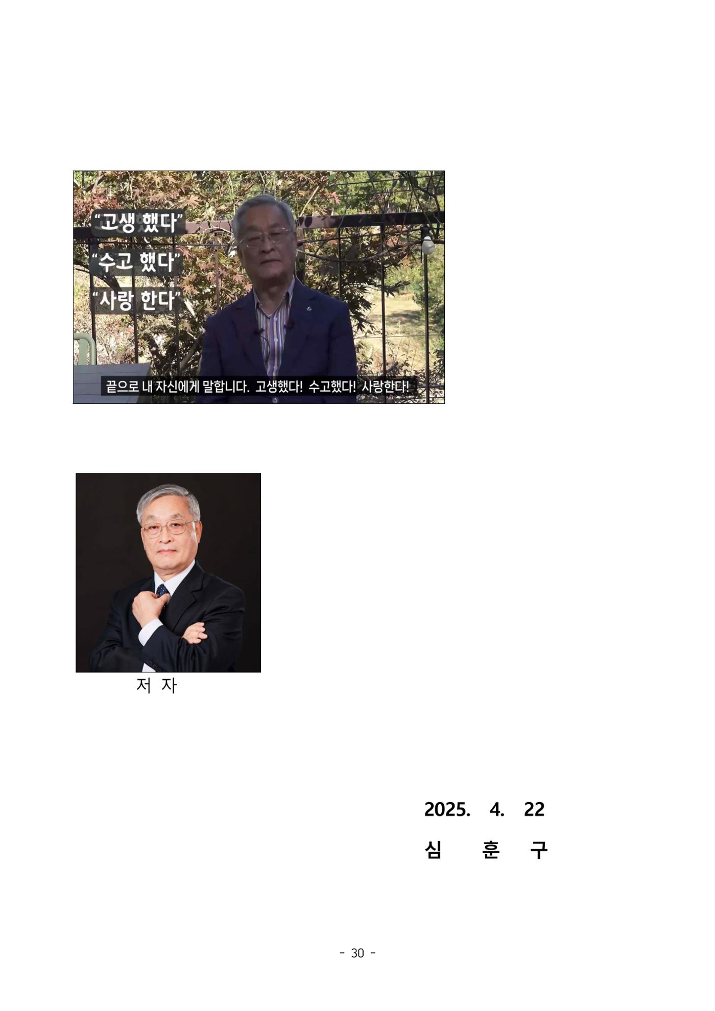 걸어온 길, 남은 길 30페이지