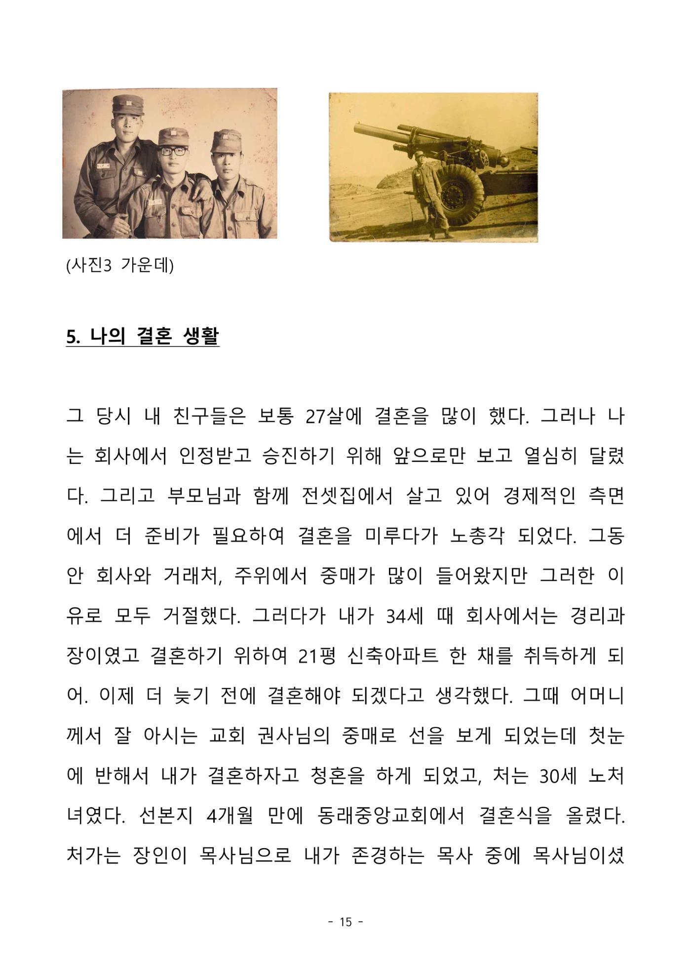 걸어온 길, 남은 길 15페이지