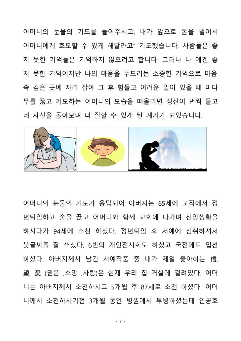 걸어온 길, 남은 길 7페이지