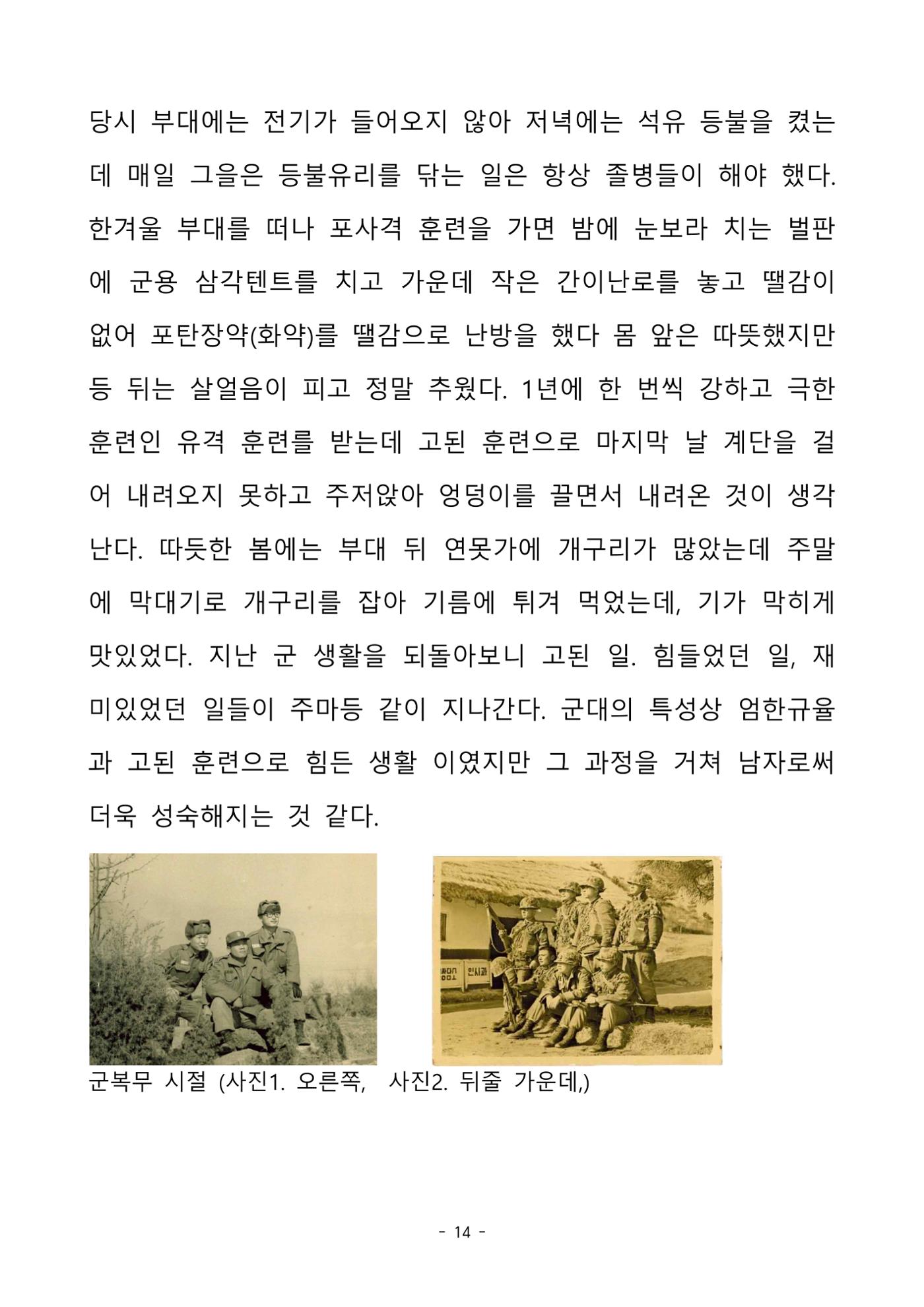 걸어온 길, 남은 길 14페이지