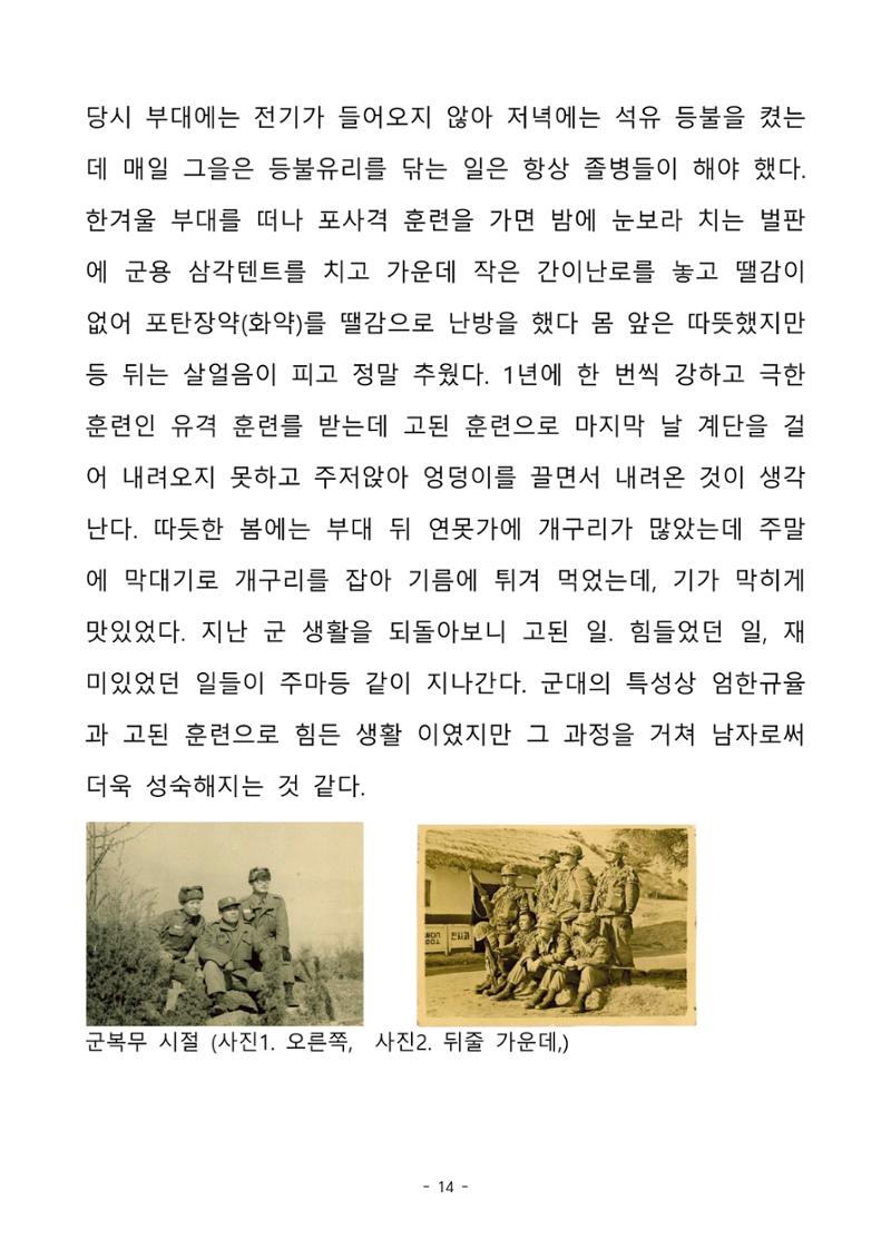 걸어온 길, 남은 길 14페이지