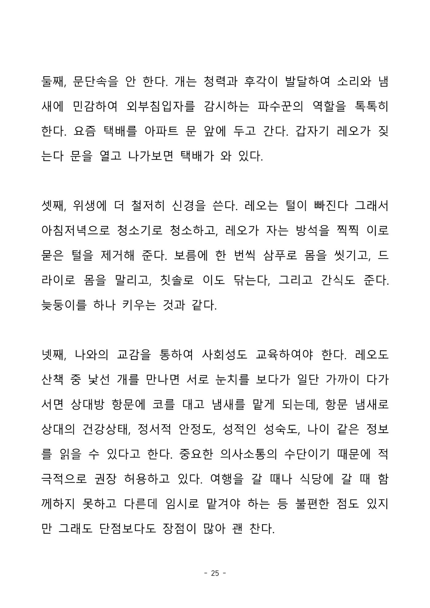 걸어온 길, 남은 길 25페이지