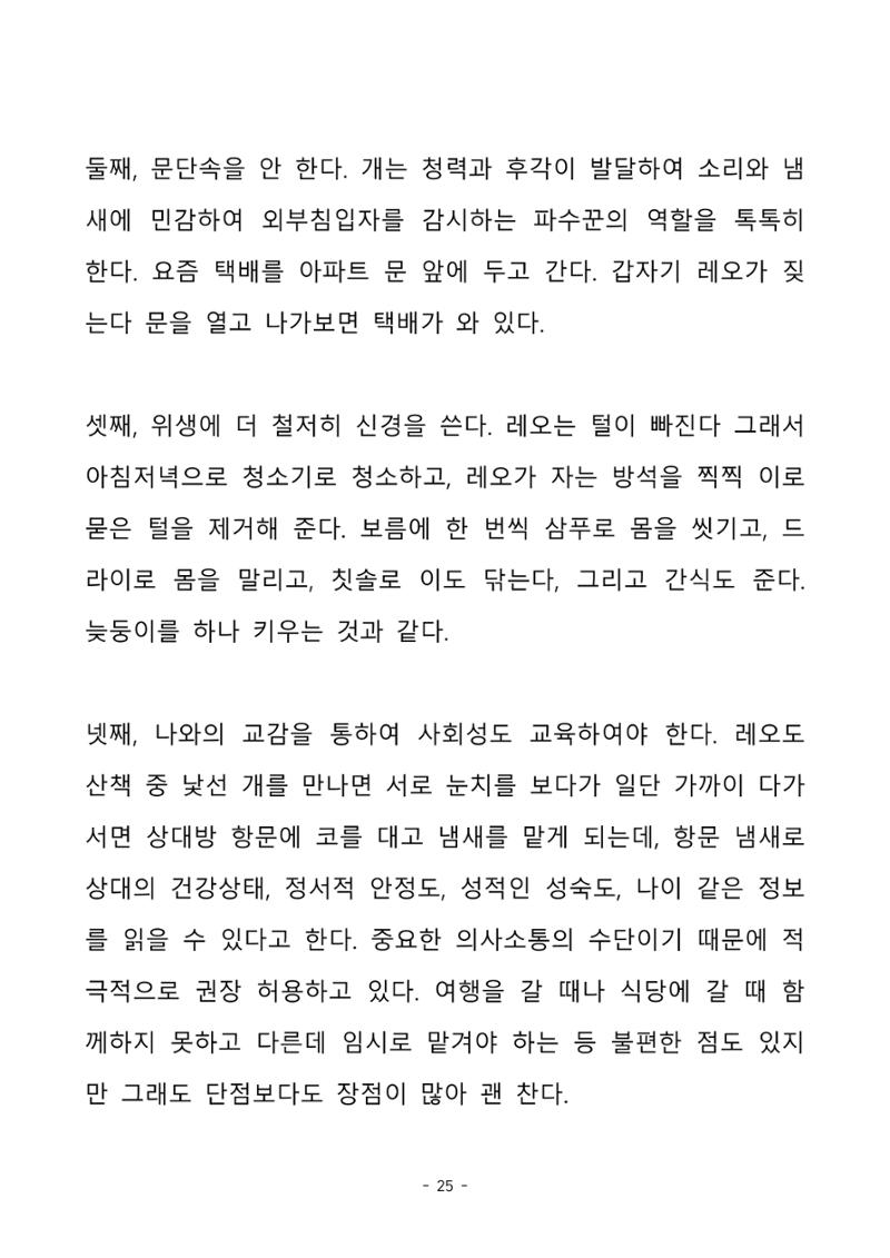 걸어온 길, 남은 길 25페이지