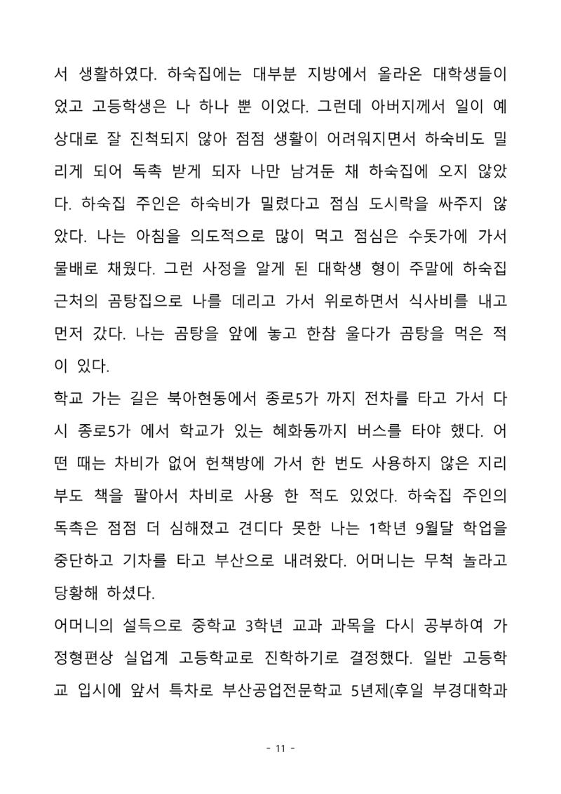 걸어온 길, 남은 길 11페이지