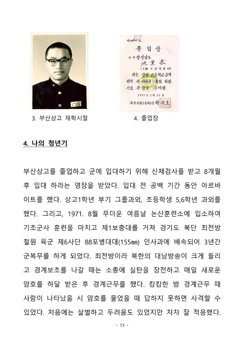 걸어온 길, 남은 길 13페이지