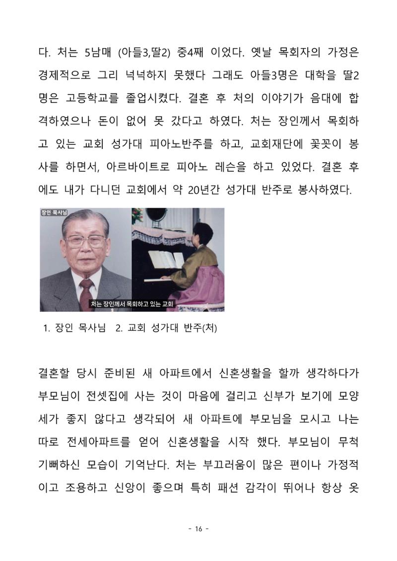 걸어온 길, 남은 길 16페이지
