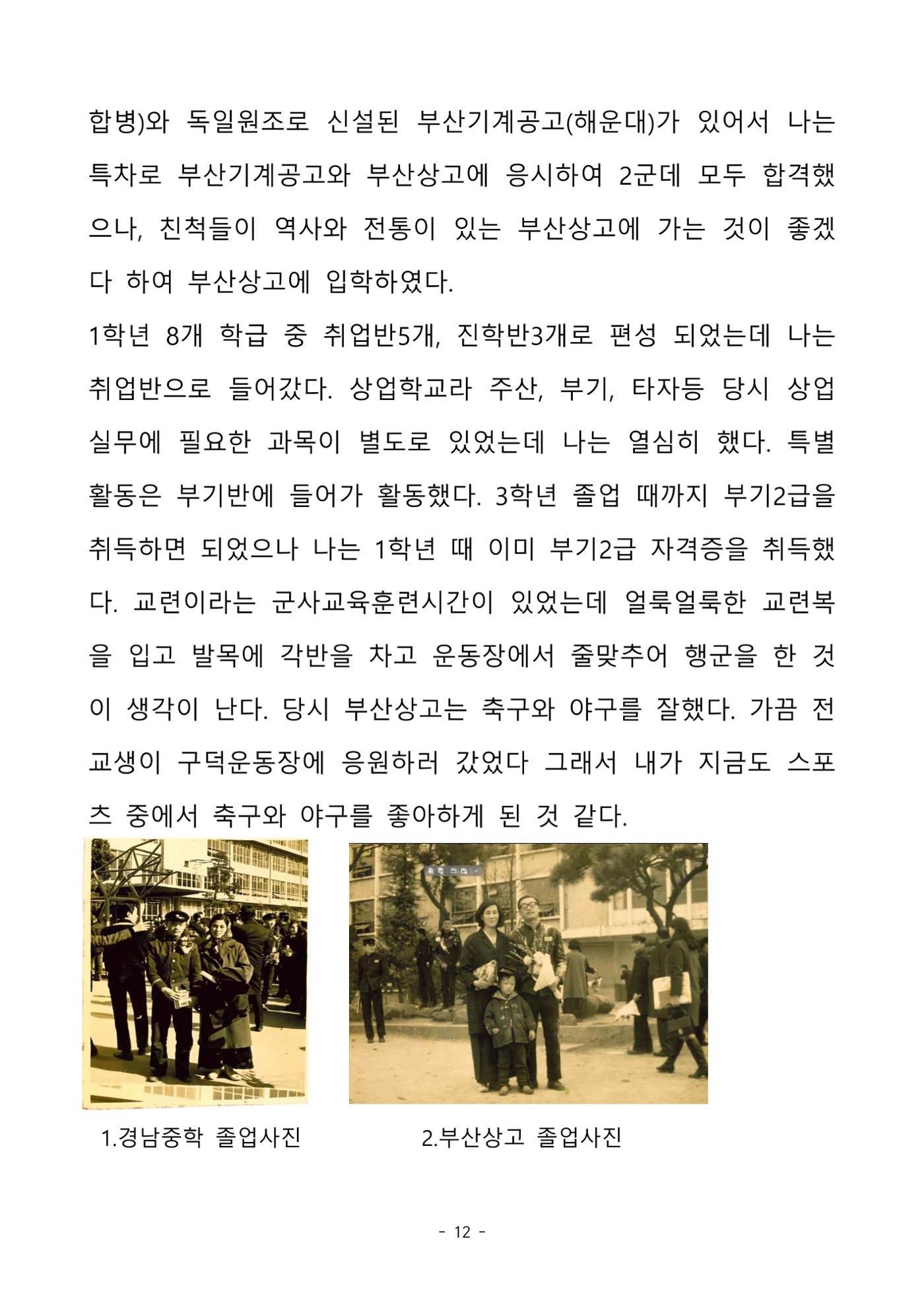 걸어온 길, 남은 길 12페이지