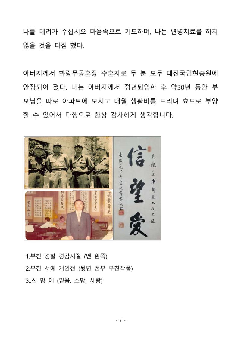 걸어온 길, 남은 길 9페이지