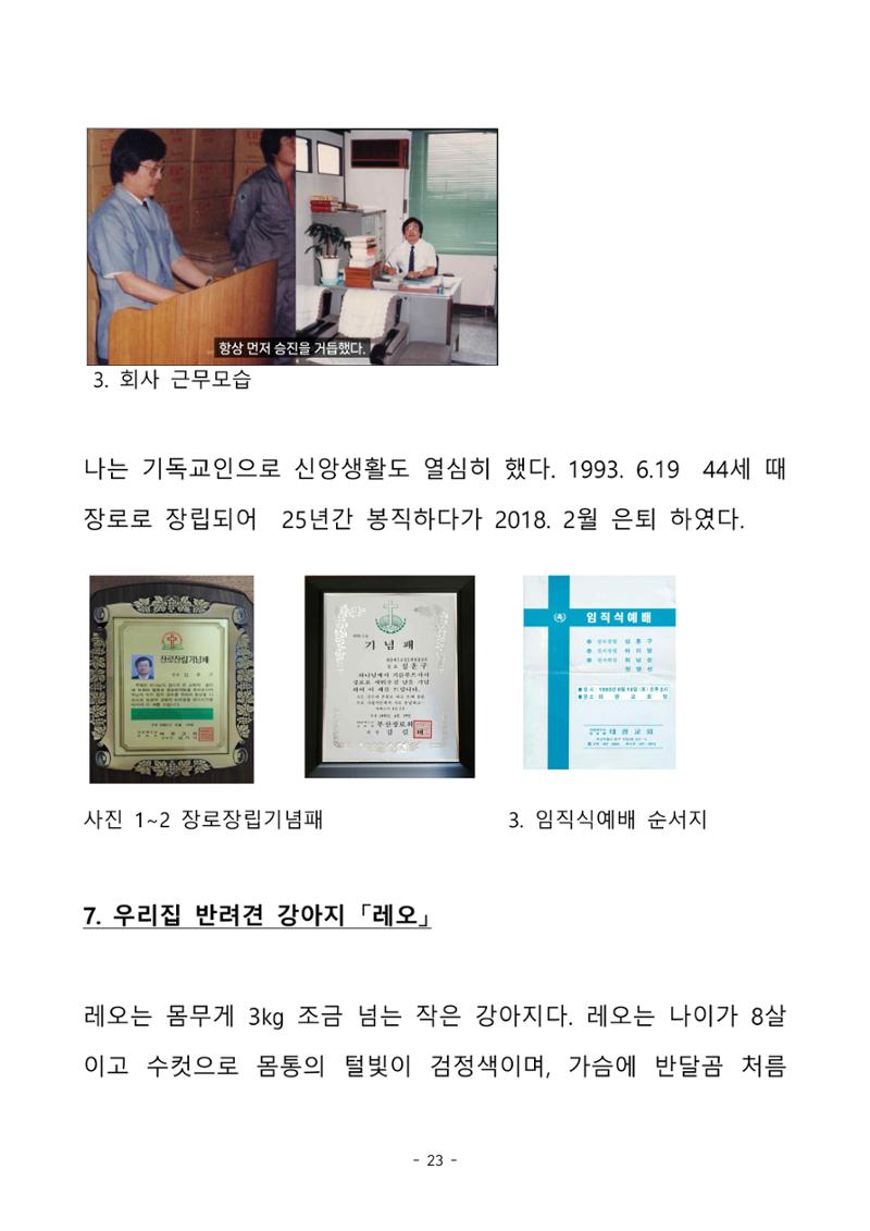 걸어온 길, 남은 길 23페이지