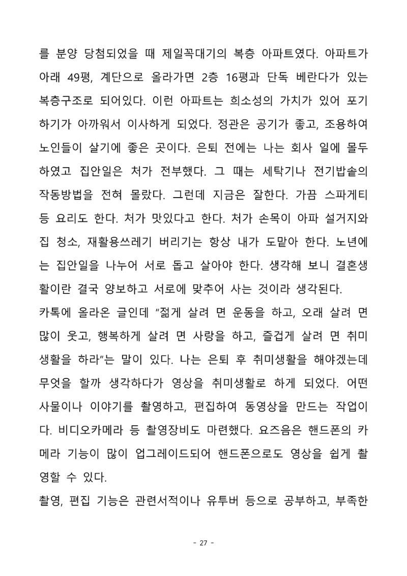 걸어온 길, 남은 길 27페이지