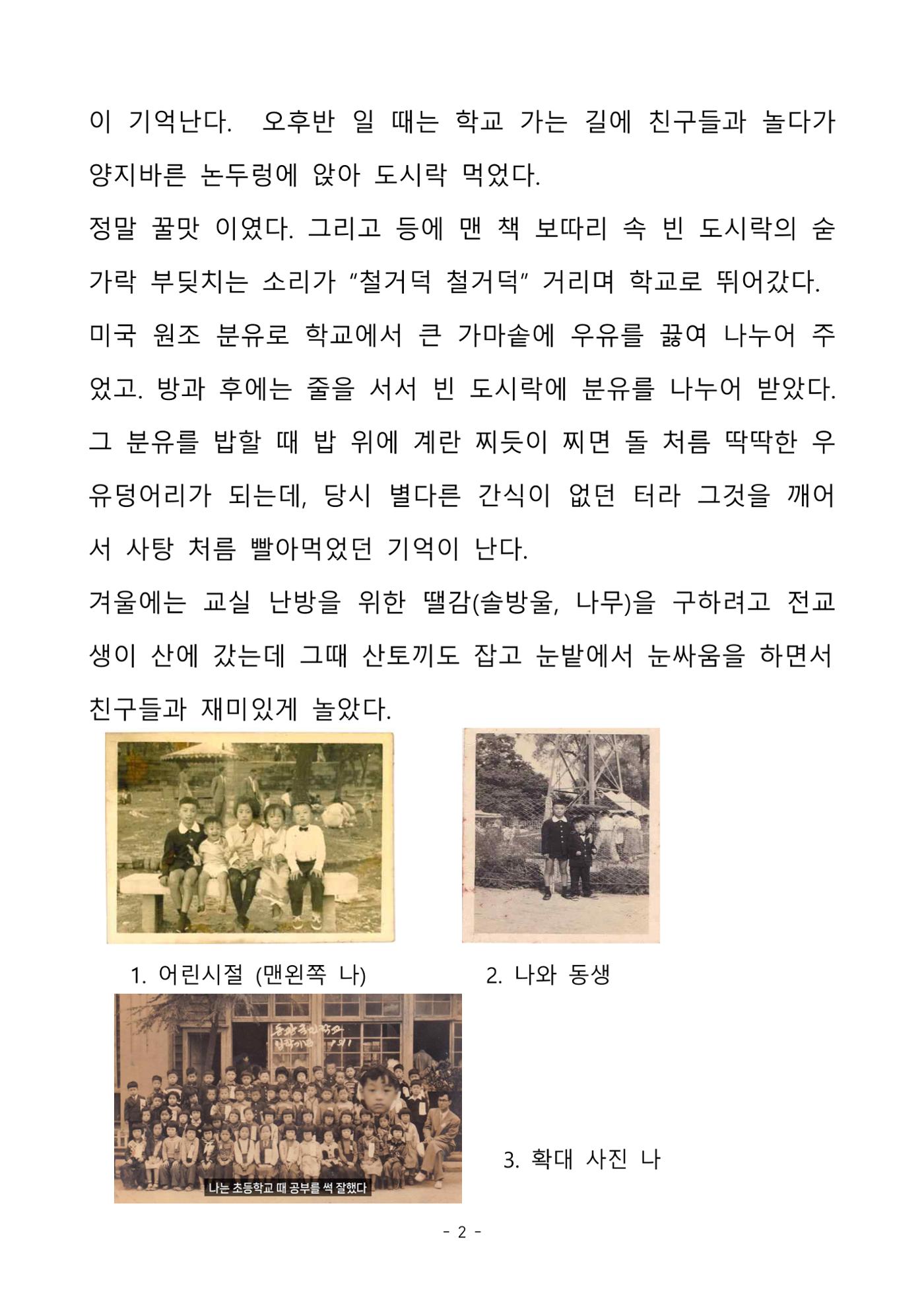 걸어온 길, 남은 길 2페이지