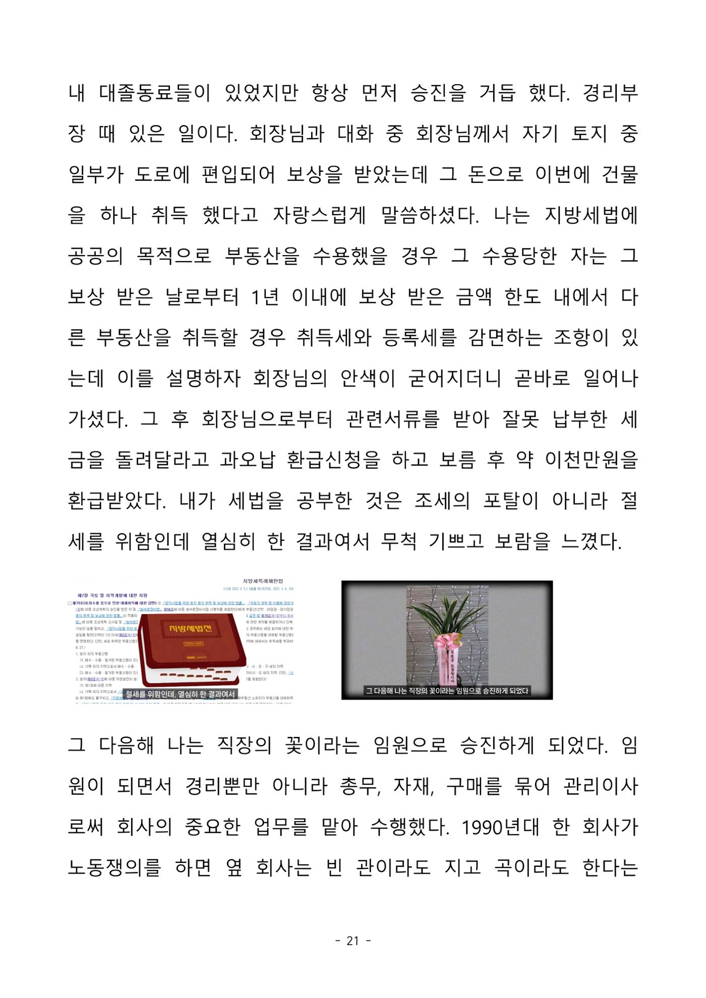 걸어온 길, 남은 길 21페이지