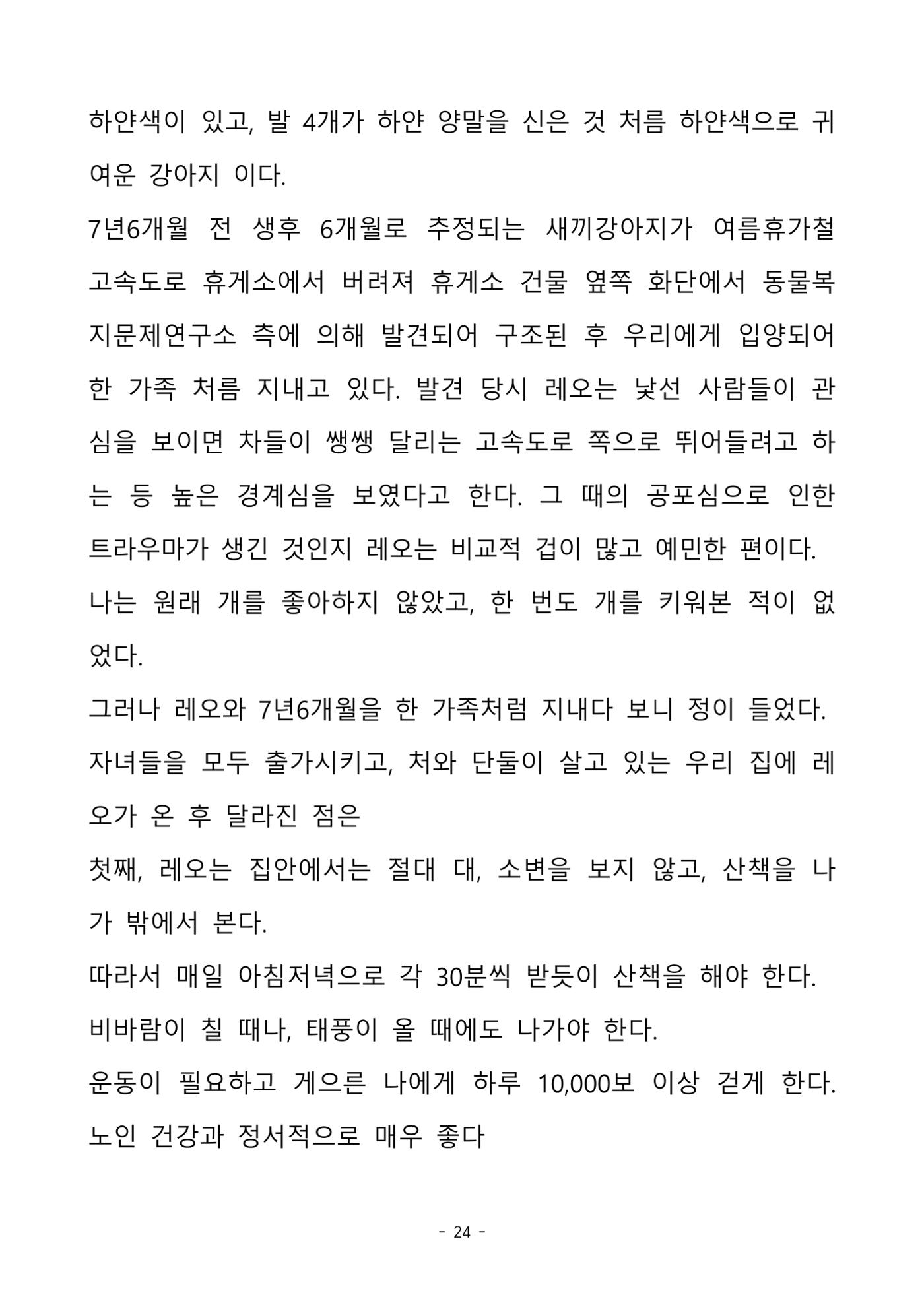 걸어온 길, 남은 길 24페이지
