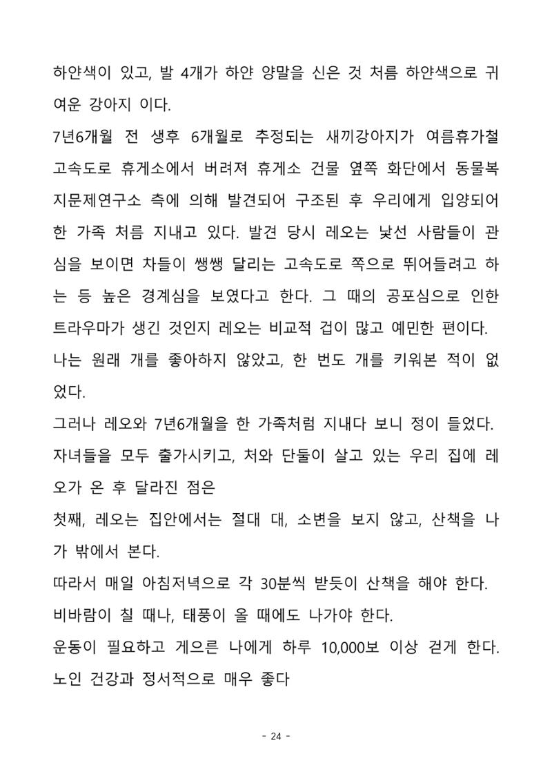 걸어온 길, 남은 길 24페이지