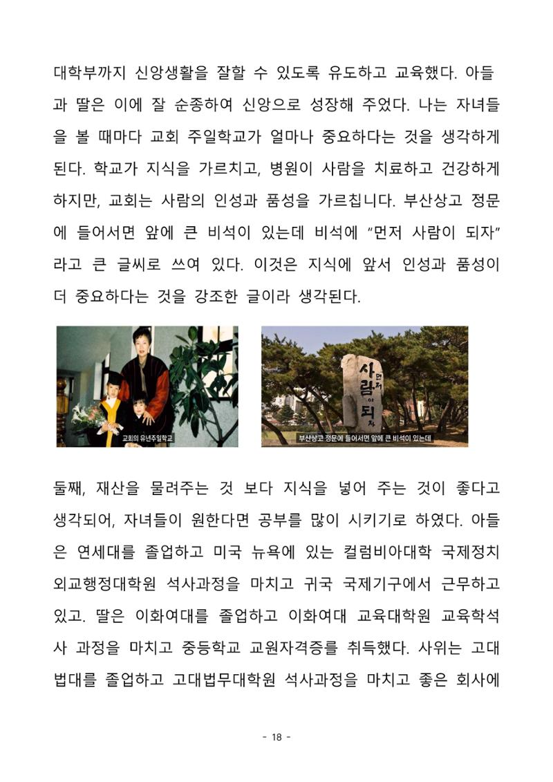 걸어온 길, 남은 길 18페이지
