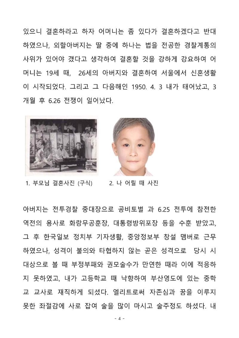 걸어온 길, 남은 길 4페이지