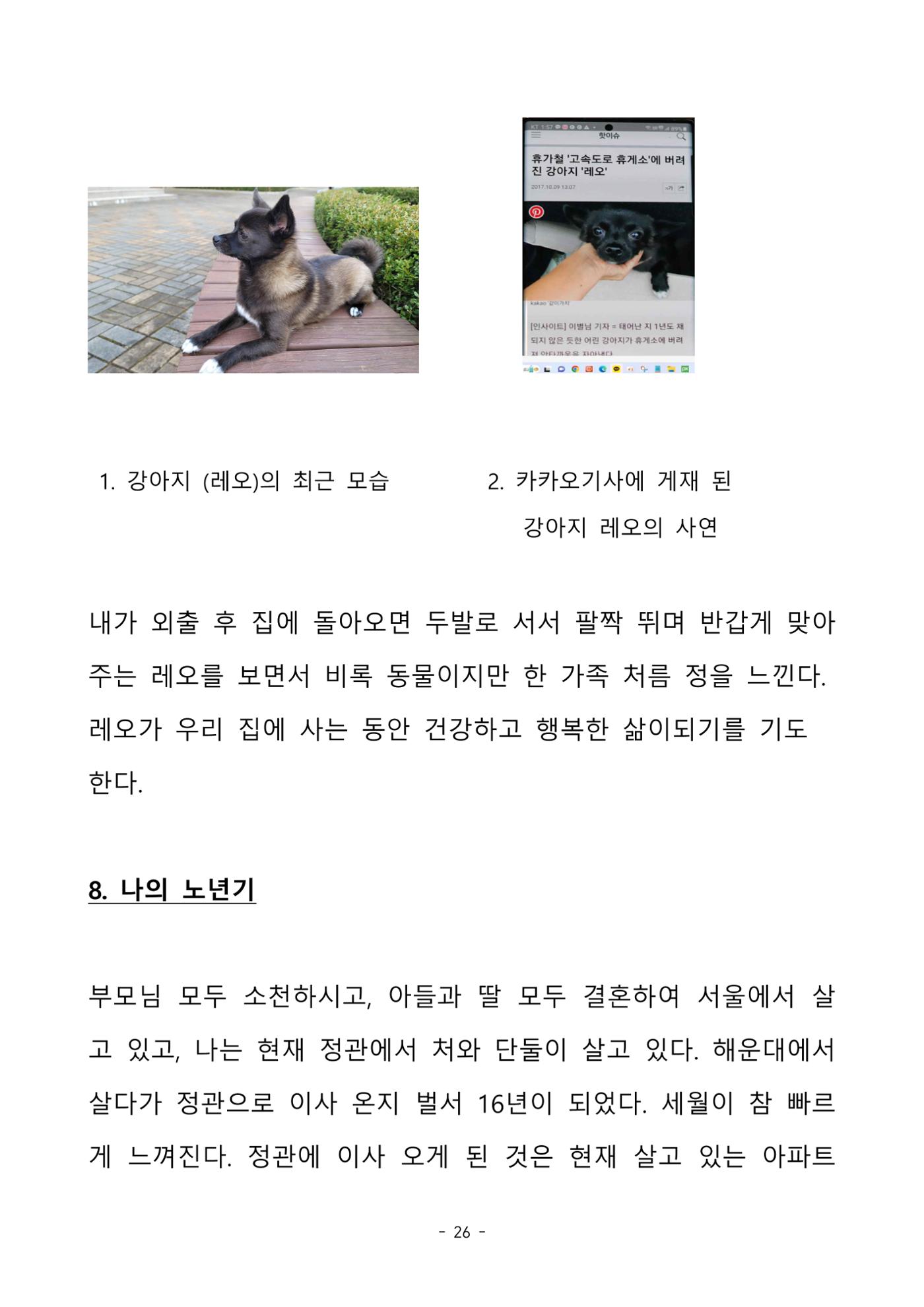 걸어온 길, 남은 길 26페이지