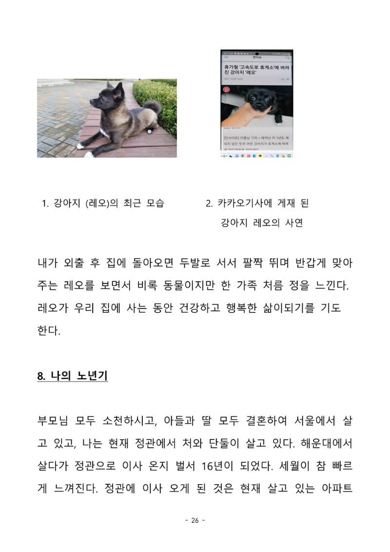 걸어온 길, 남은 길 26페이지