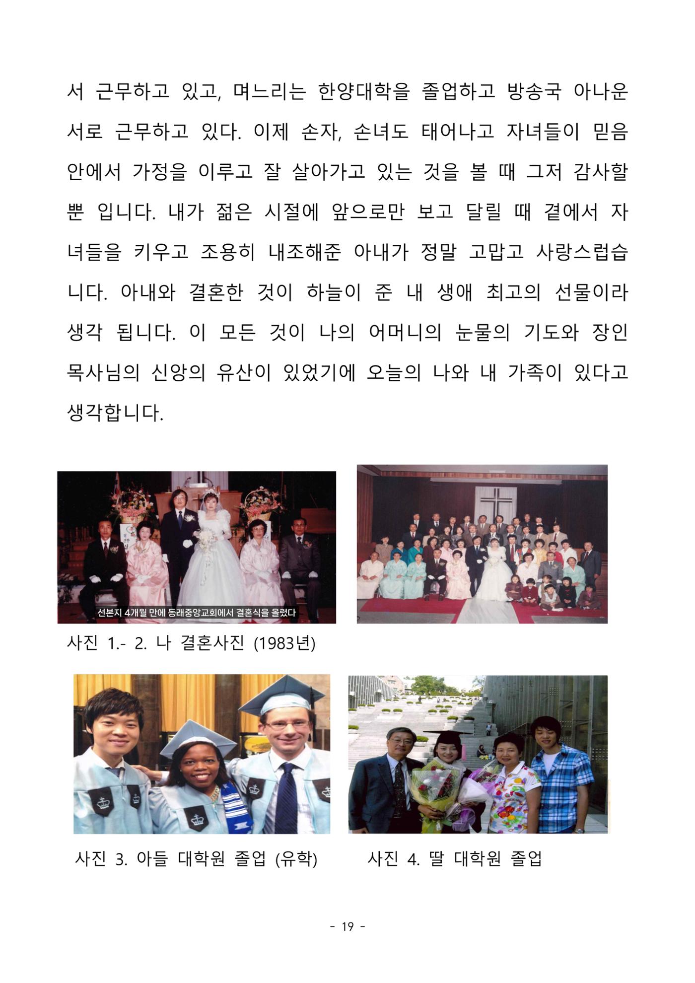 걸어온 길, 남은 길 19페이지