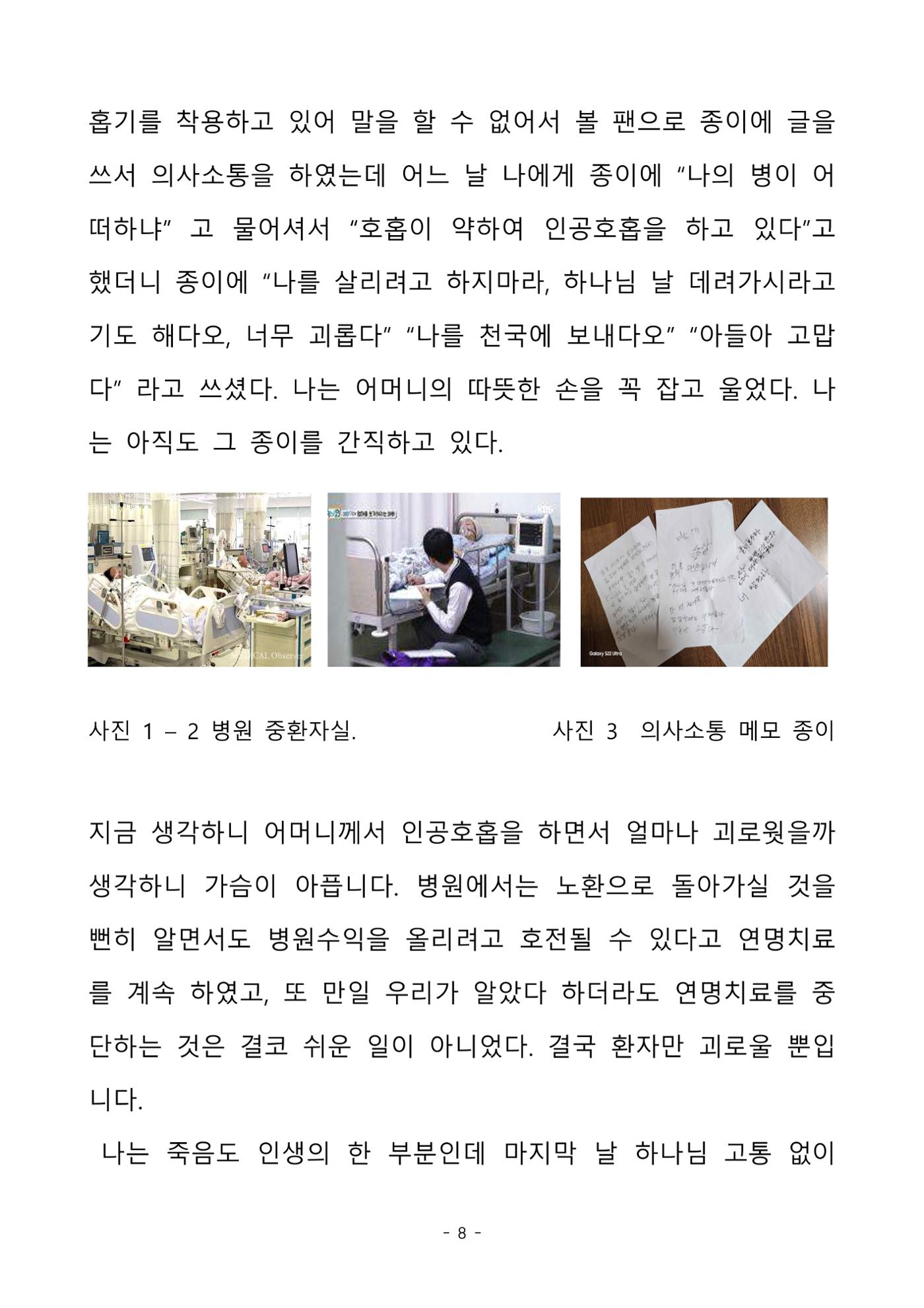 걸어온 길, 남은 길 8페이지