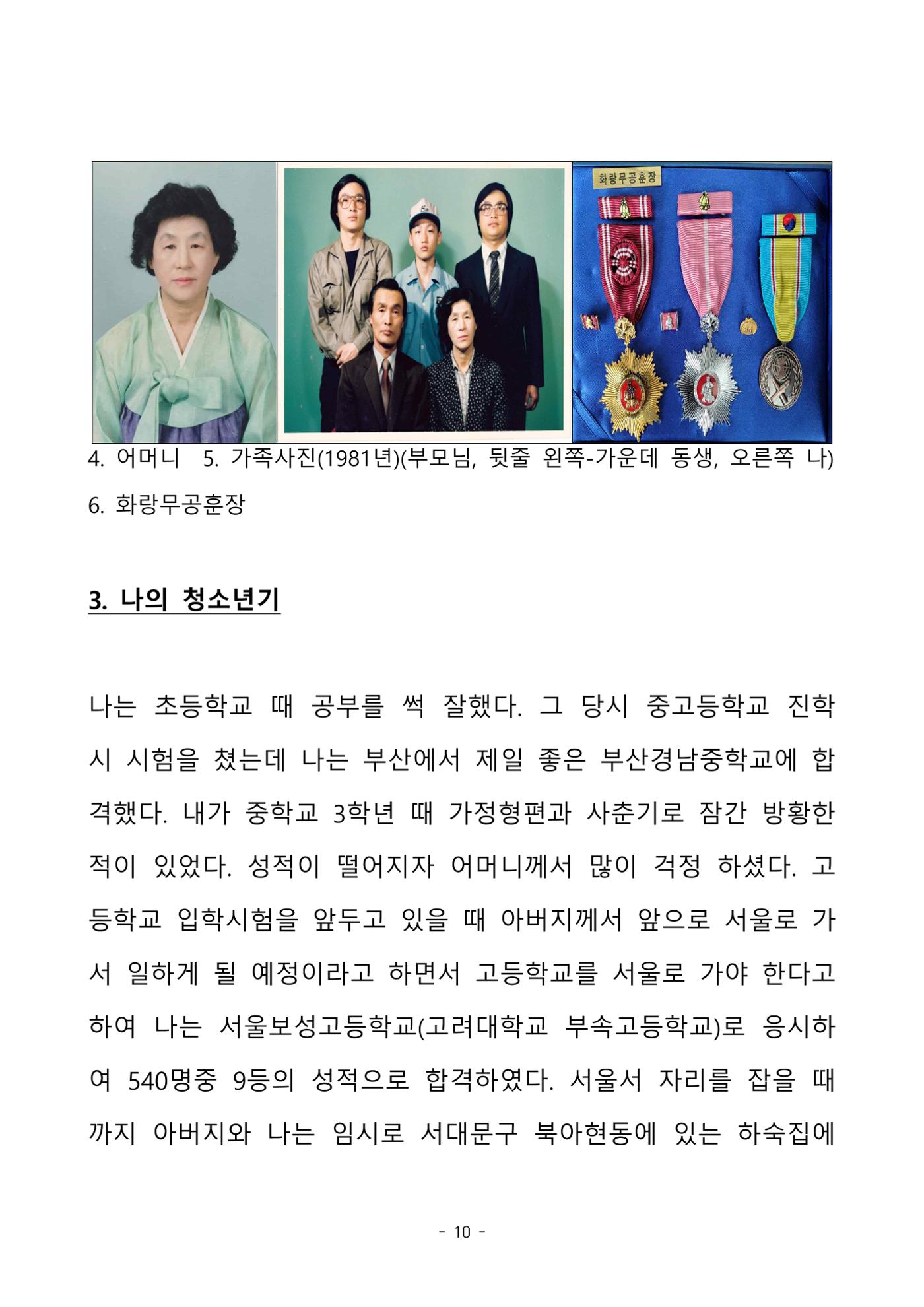 걸어온 길, 남은 길 10페이지