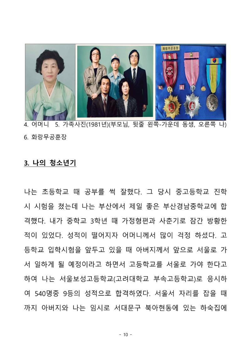 걸어온 길, 남은 길 10페이지