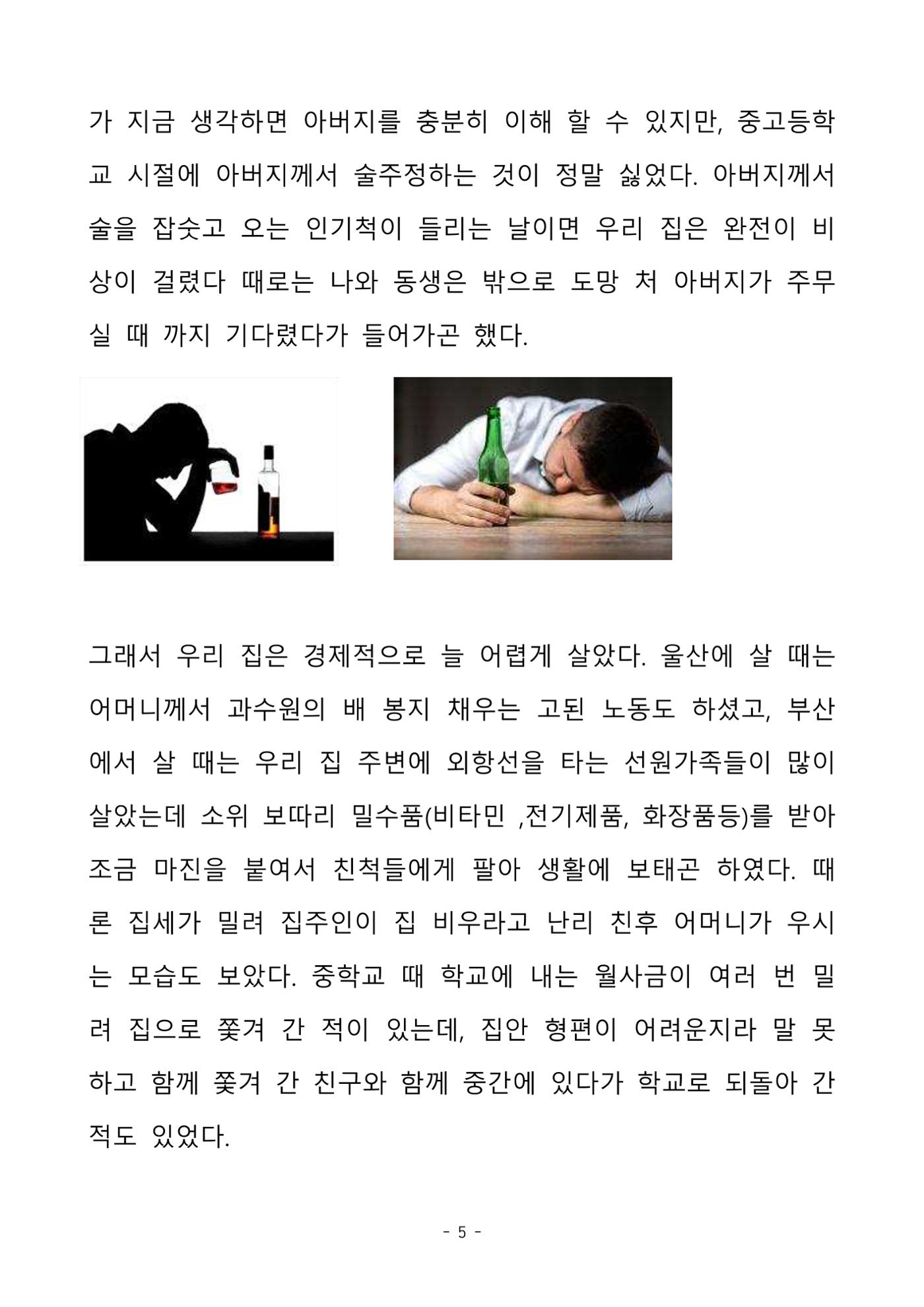 걸어온 길, 남은 길 5페이지
