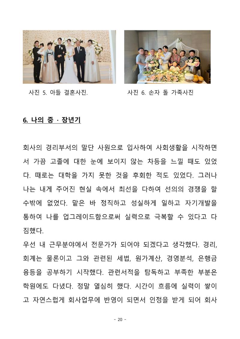 걸어온 길, 남은 길 20페이지