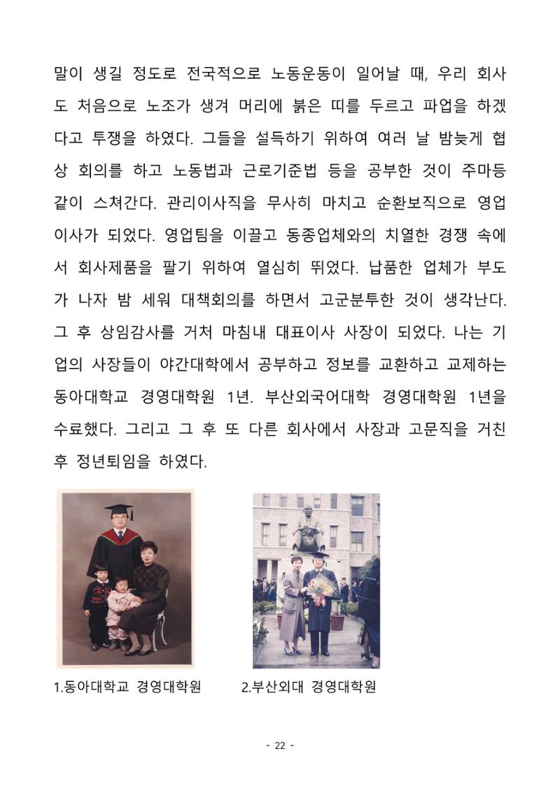 걸어온 길, 남은 길 22페이지