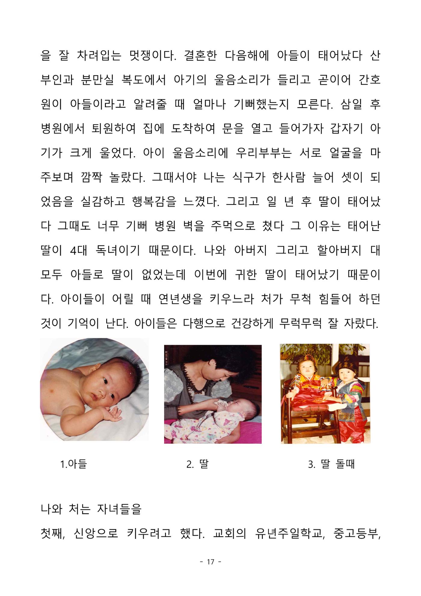 걸어온 길, 남은 길 17페이지