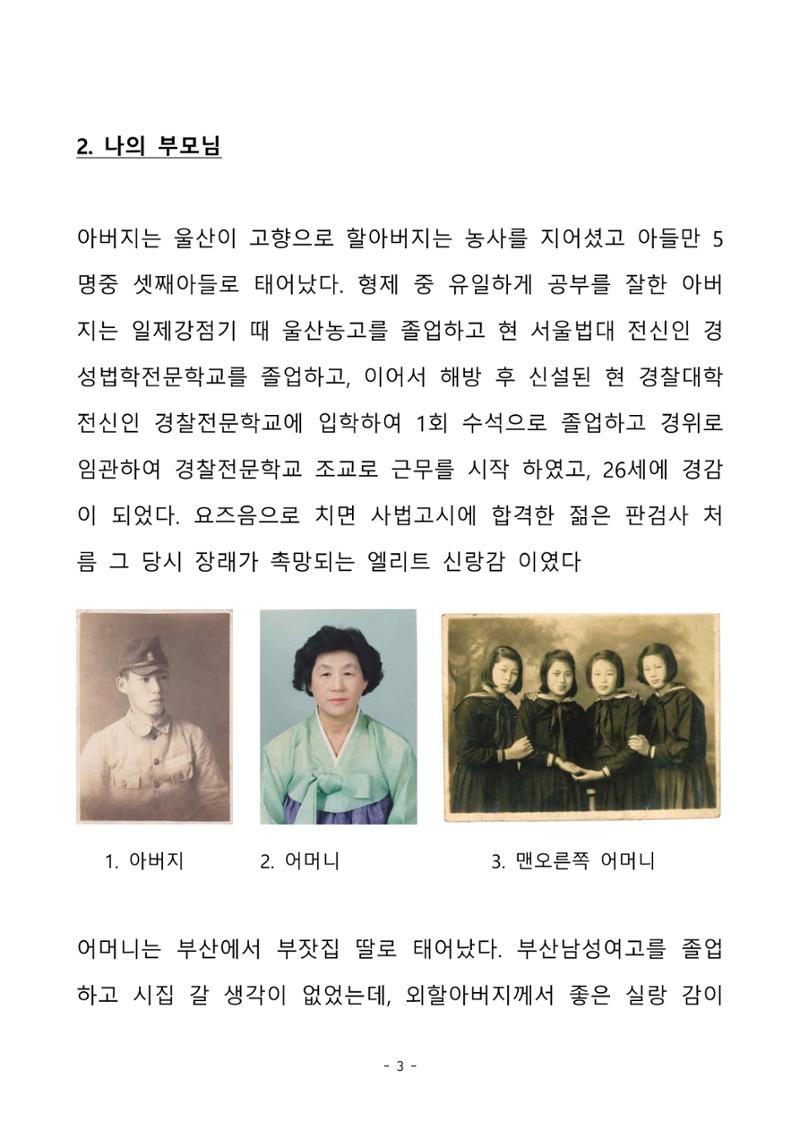 걸어온 길, 남은 길 3페이지