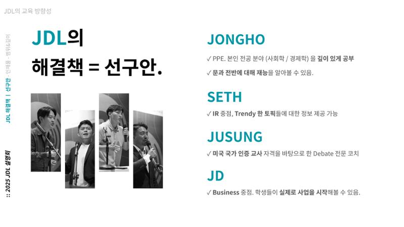2025년 4월 JDL 설명회 13페이지