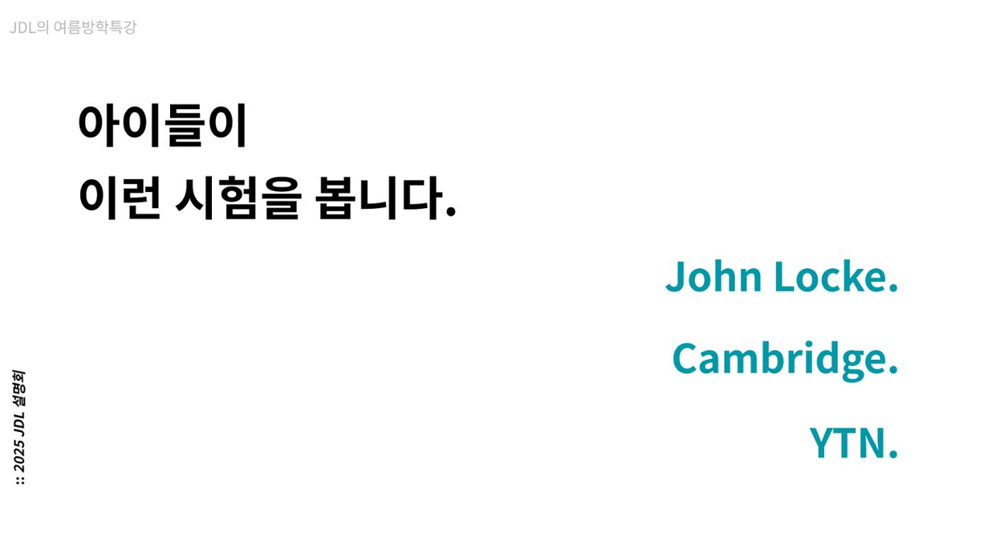 2025년 4월 JDL 설명회 19페이지