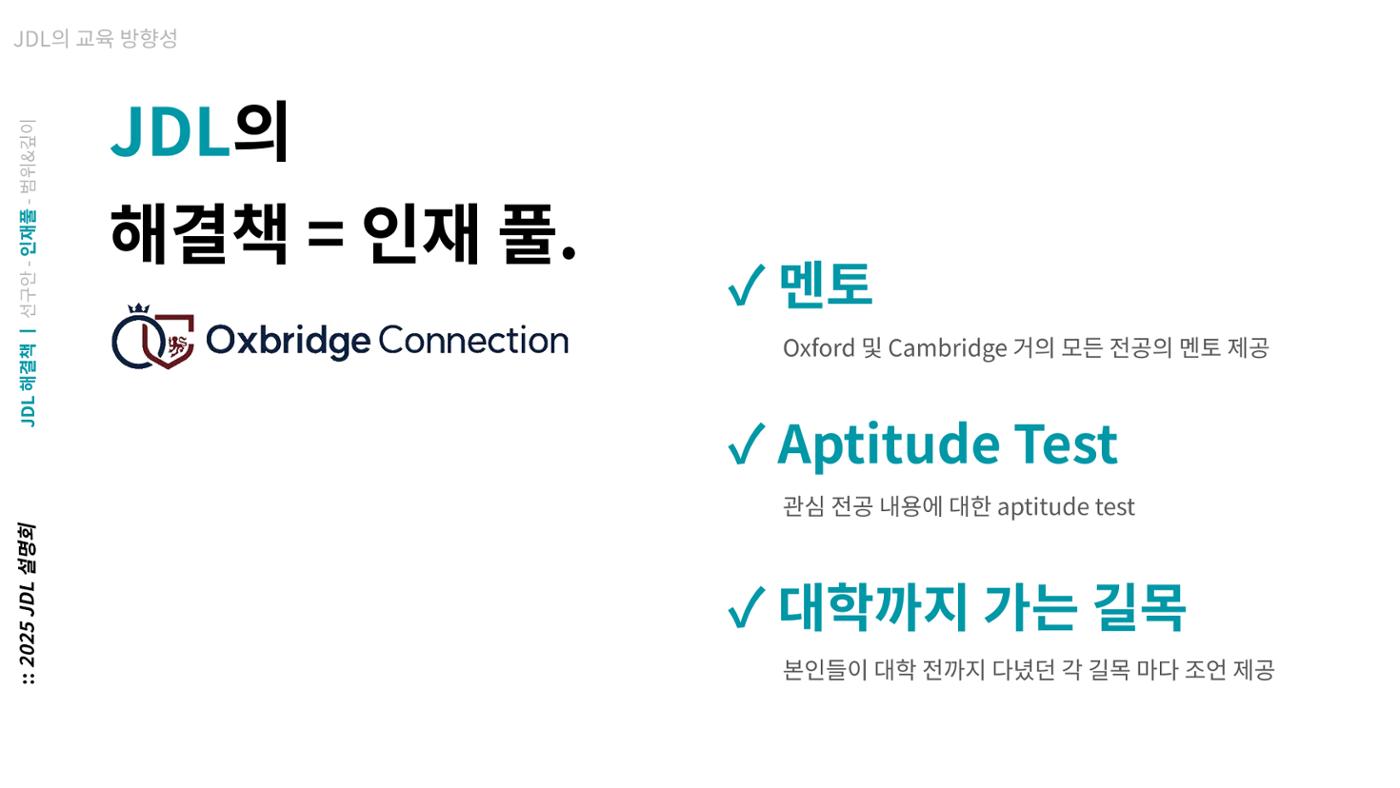 2025년 4월 JDL 설명회 14페이지
