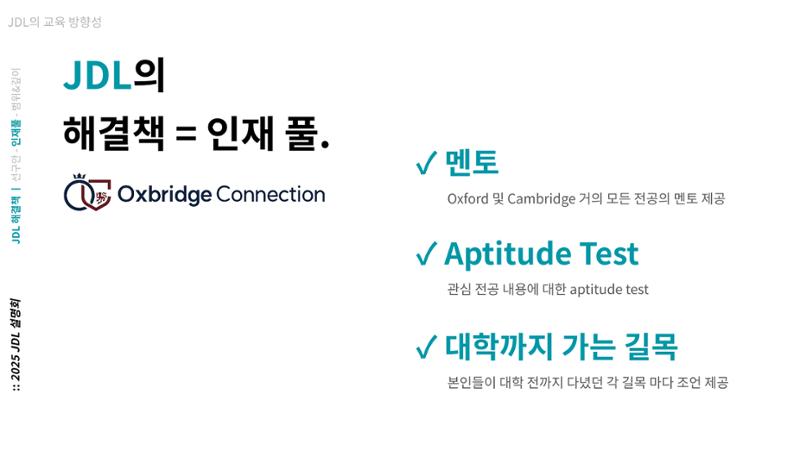 2025년 4월 JDL 설명회 14페이지