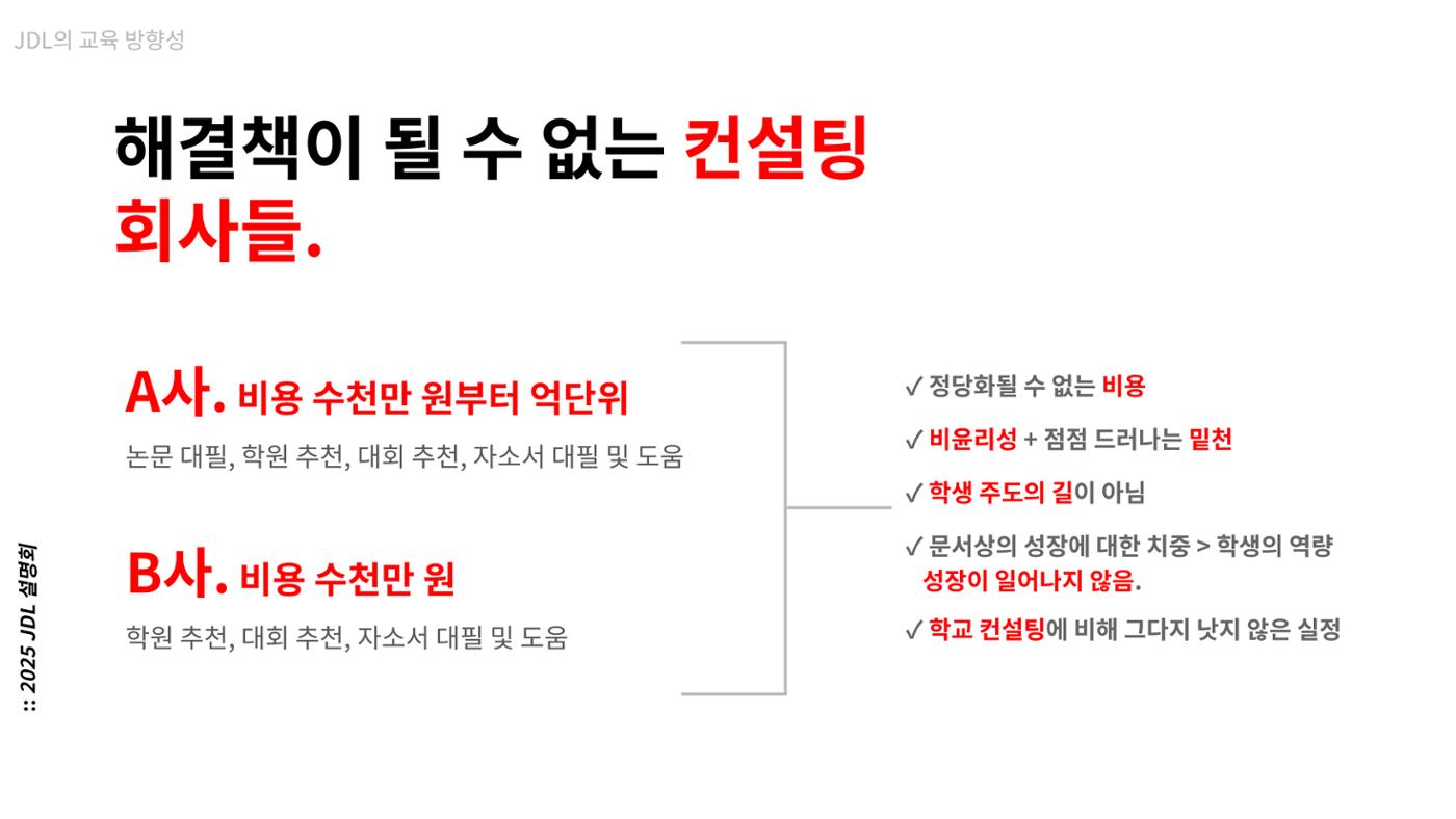 2025년 4월 JDL 설명회 12페이지