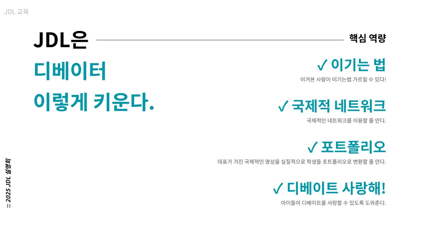 2025년 4월 JDL 설명회 9페이지