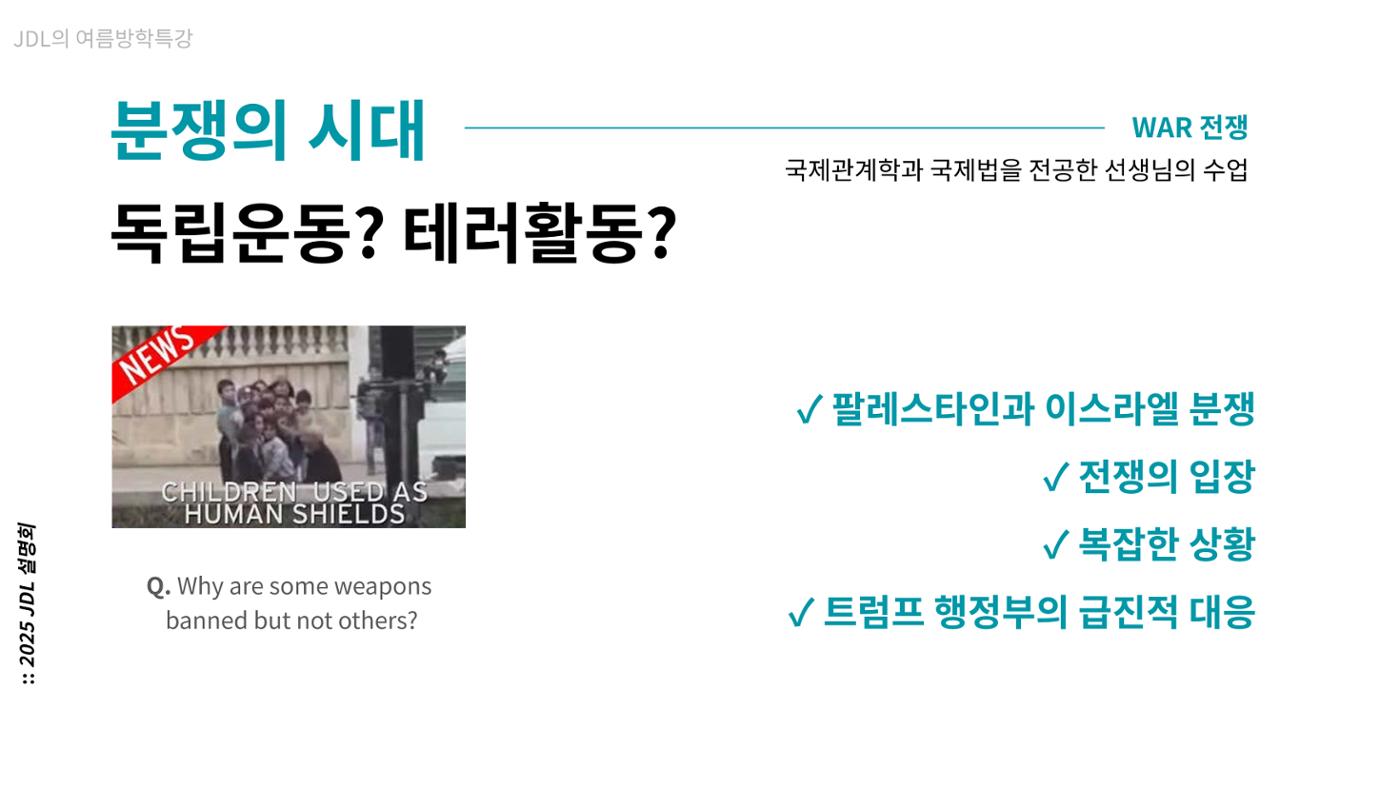 2025년 4월 JDL 설명회 29페이지
