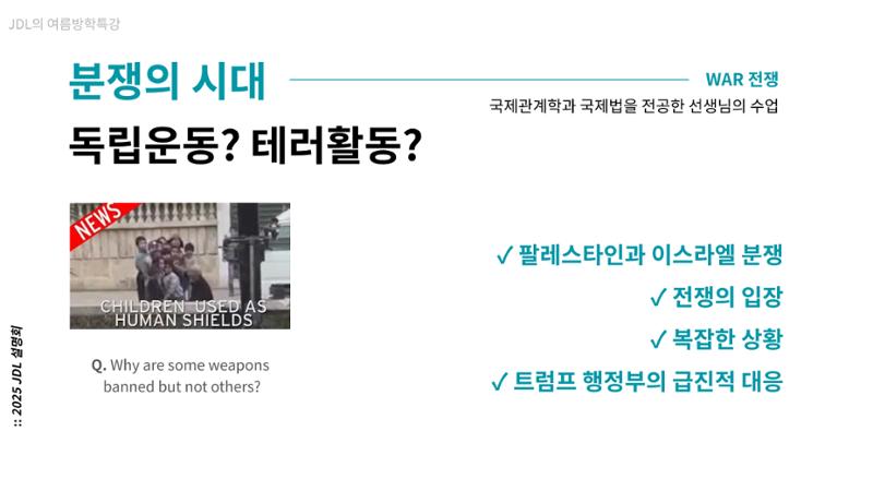 2025년 4월 JDL 설명회 29페이지