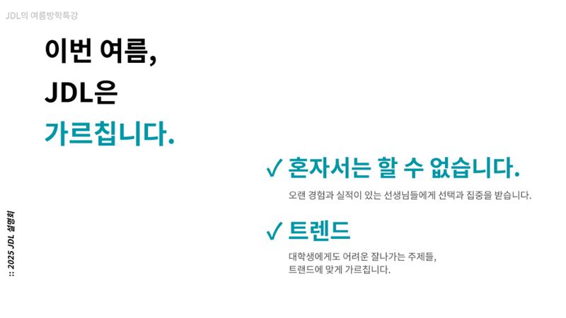 2025년 4월 JDL 설명회 25페이지
