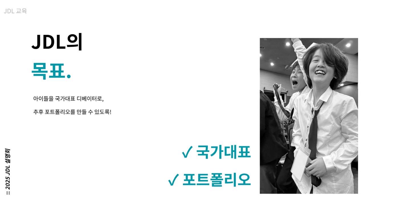 2025년 4월 JDL 설명회 8페이지