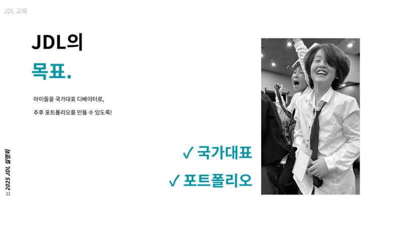 2025년 4월 JDL 설명회 8페이지