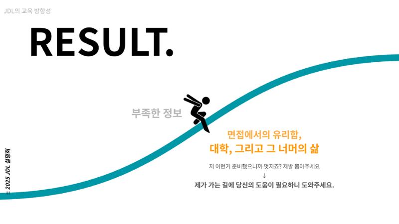 2025년 4월 JDL 설명회 17페이지