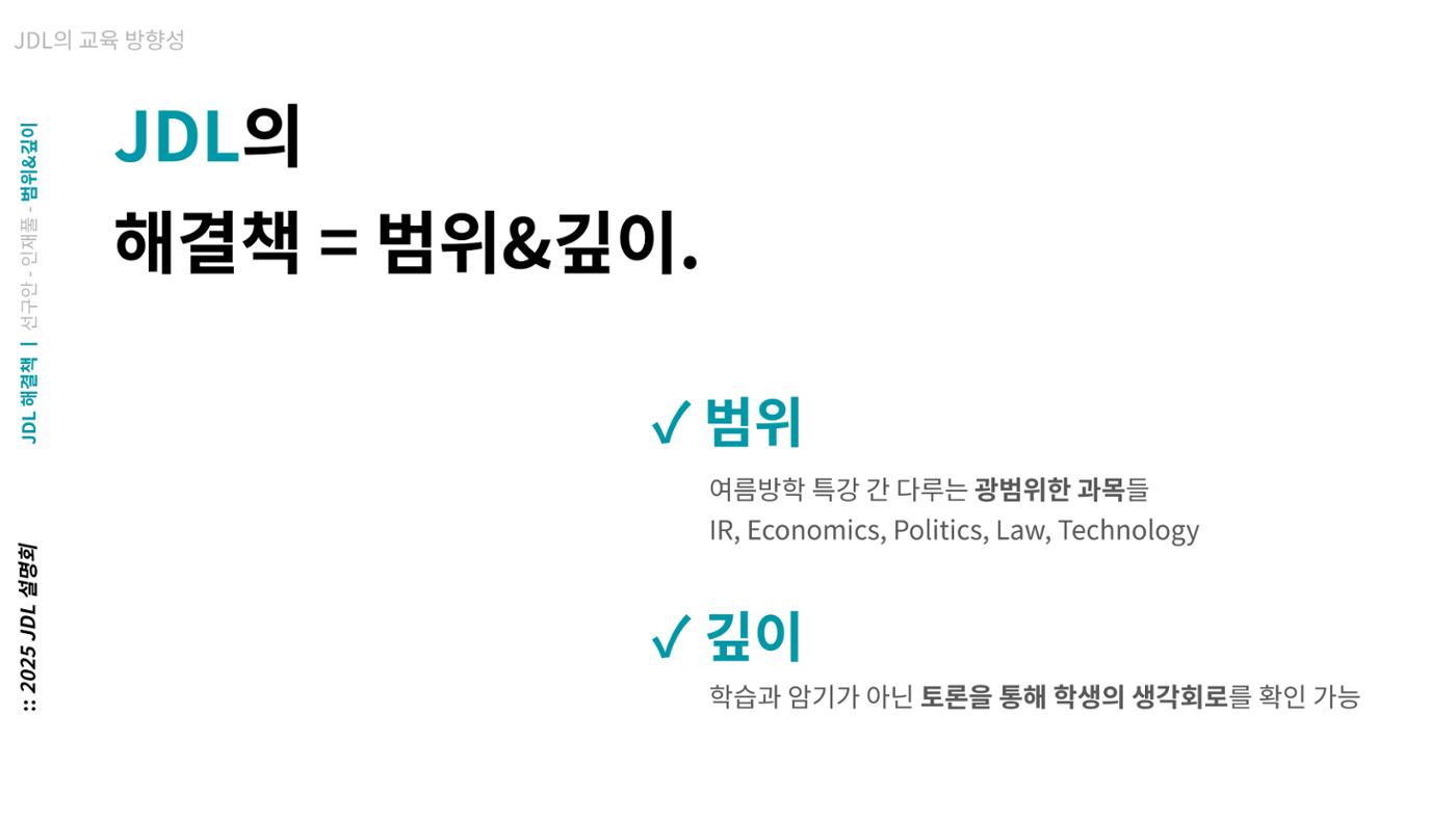 2025년 4월 JDL 설명회 15페이지