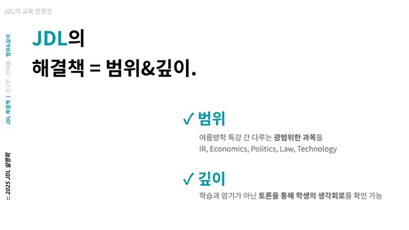 2025년 4월 JDL 설명회 15페이지